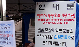 요르단 체류 발열환자 방문약국 '화들짝 놀란 6시간'