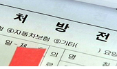 대형병원 팩스처방전 받아 본 약국가의 고민은?