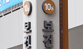 손실보상 비켜가는 약국…급여비 선지급 대상서 제외