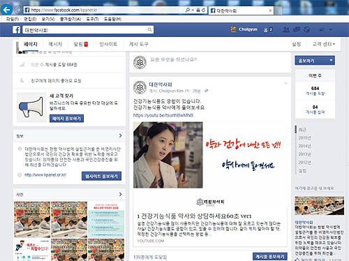 약사회 "건기식 약사와 상담하세요" SNS 홍보