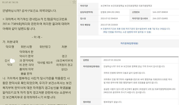 한약사 일반약 판매 행정처분 사실여부 두고 논란