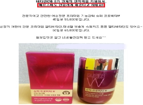 '메르스 효과' 노린 건기식 허위광고 업체 적발