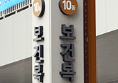 실거래가 약가인하 예상손실액 500억원은 줄였지만