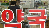일반약·건기식 약국 판매가 소비자 조사…후폭풍 예고
