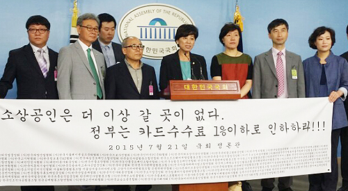 소상공인연 정추위 "카드수수료 1% 이하 인하" 촉구