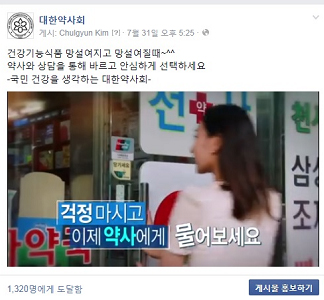 약사회, 건기식 활성화 SNS홍보 박차