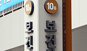 "약정원 소명, 검찰지적 위법사항 해소책 포함돼야"