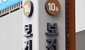 복지부, 개인정보법 위반 청구S/W 인증 취소 추진