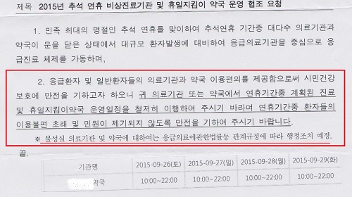 공공기관 강압적 태도에 약사들 "이렇게밖에 못하나"