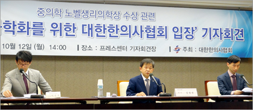 한의협 "정부가 지원하면 한의사 노벨상 받을 수 있다"