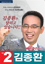 [서울] 김종환 "약사 교육정보시스템 구축"
