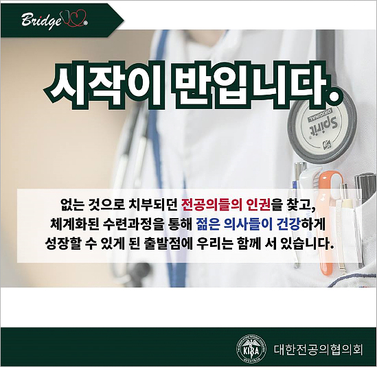 "56년 기다렸다"…전공의 인권보장 새 역사 쓰다