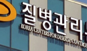 질병관리본부장 차관급 격상법 통과…내년 1월 시행
