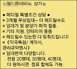"소개한 분도 사례해요"…분양업자의 은밀한 문자