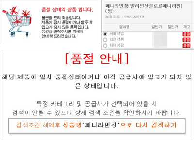 '자라보고 놀란 약국가', 품절 소문돌면 재고 챙기기