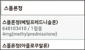 전혀 다른 성분의 두 약이 똑같은 이름으로 검색된다면
