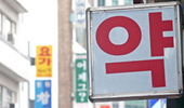 약국은 아직도 '약' 사는 곳…"외연 넓히기 힘드네"