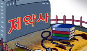 의사 1인 강연료 상한, 300만원 vs 500만원 저울질