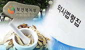 "한약사 일반약 판매, 행정처분을" 약사회, 국회에 요청