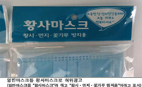 약국에서 이렇게 생긴 가짜 황사마스크 팔면 '큰코'