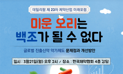 오늘 미래포럼…신약개발 촉진할
최선의 시그널은