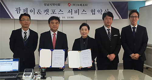 성남시약, 크레소티와 팜페이·캣포스 서비스 협약