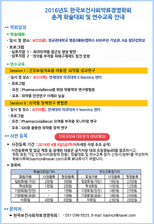 약료경영학회, 피해구제·희귀약 접근성 주제 학술대회