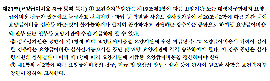 요양기관 급여비 조기지급 시한 상반기까지 또 연장
