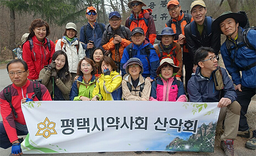 평택시약, 등산동호회 '평약산악회' 발족