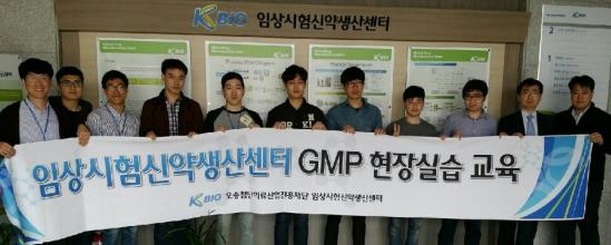 오송재단, 중앙대 약대생 GMP교육 전담기관 선정