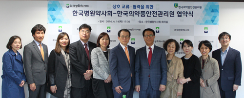 병원약사회, 의약품안전관리원과 업무협약 체결  