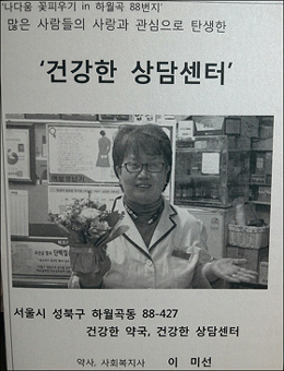 '약사이모' 약국 안에 '건강한 상담센터' 들어왔다 