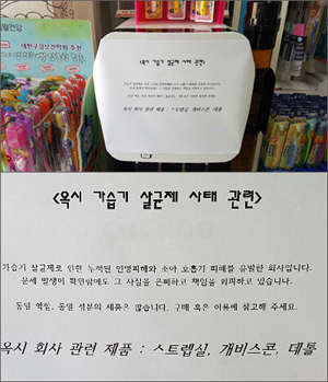 옥시 제품 불매운동에 참여하는 약사들