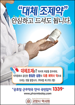 대체조제 장려금 약제 9242개…수가협상 촉매제 될까