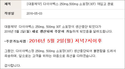 대웅, 3일부터 '다이아벡스' 소포장 재공급