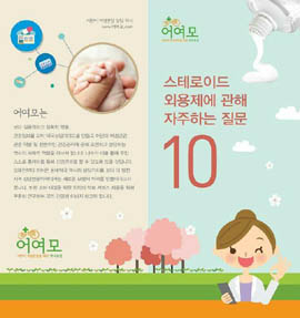 어여모, 프리미엄 원페이지 건강정보 발행 