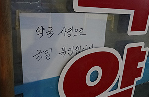 인천 길병원 면대약국 줄줄이 적발…업주 또 구속