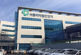 식약처, 1억 들여 '공공데이터·개인정보' 보안 강화