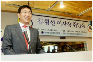 다산메디켐 류형선 대표, 청소년동아리연맹 이사장 취임