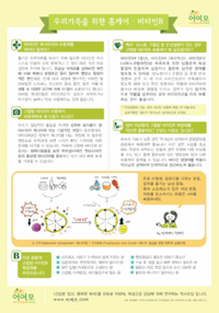 어여모, '비타민B-원페이지 건강정보' 배포