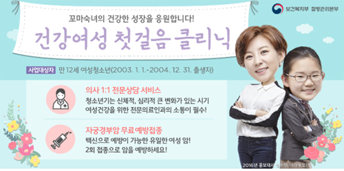 자궁경부암 무료접종 20일 개시…일단 '가다실'부터