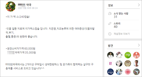 약사·약국 사칭 온라인몰 급증…진짜약사들이 나섰다