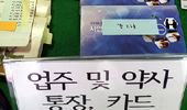 약사 구하는데 300만원, 면허만 빌리는데 200만원