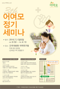 어여모, '3040 여성 건강관리' 주제로 세미나 열어 