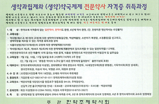 이성영 회장 "한방강사 자격증이다…오해풀겠다"