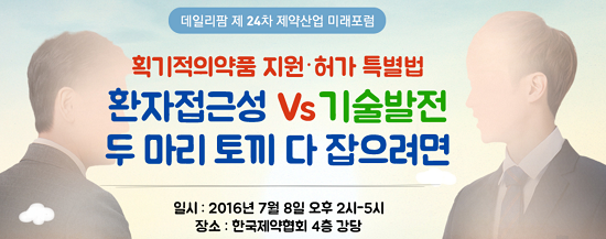'획기신약 특별법안' 사실상 공청회 내달 8일 열린다
