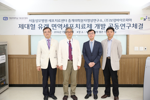 보령, 서울성모병원과 세포치료제 개발