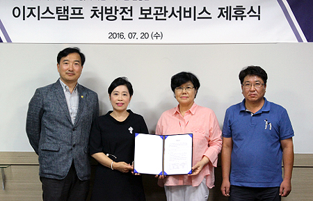 약정원, '이지스템프' 처방전 보관 서비스 도입