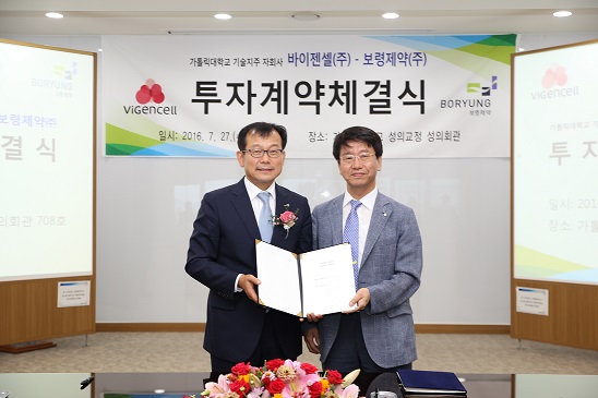 보령, 바이젠셀 지분취득…면역세포치료제 개발