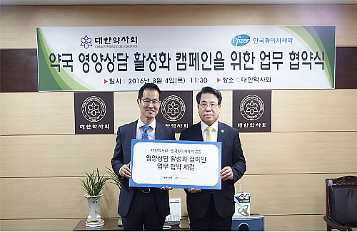 약사회-화이자, '영양상담 활성화 캠페인' 협약